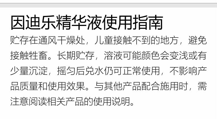 因迪樂精華液(1)_10.jpg