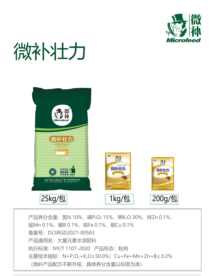 微補(bǔ)壯力_01.jpg